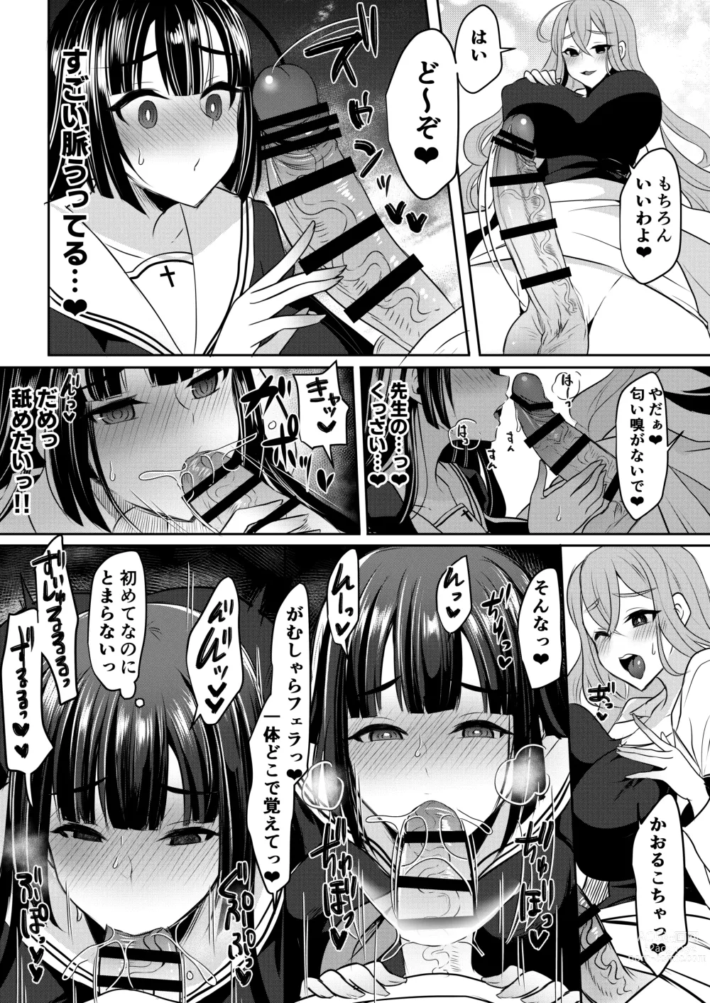 Page 9 of doujinshi Sensei Oshiete Himitsu no Futanari Seishidou