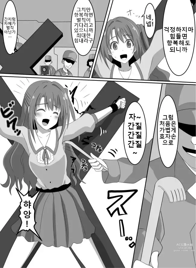 Page 3 of doujinshi 아이돌 강제 간지럼 벌칙!