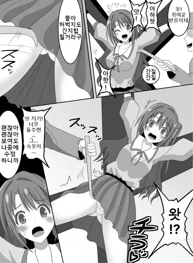 Page 4 of doujinshi 아이돌 강제 간지럼 벌칙!