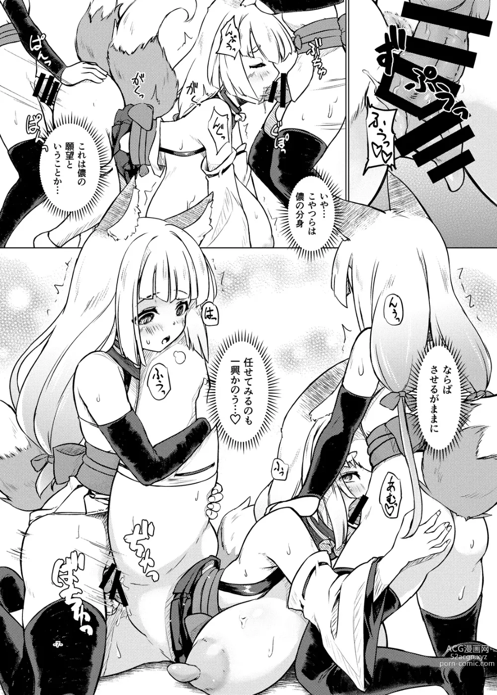 Page 7 of doujinshi Okitsune Ona Hour