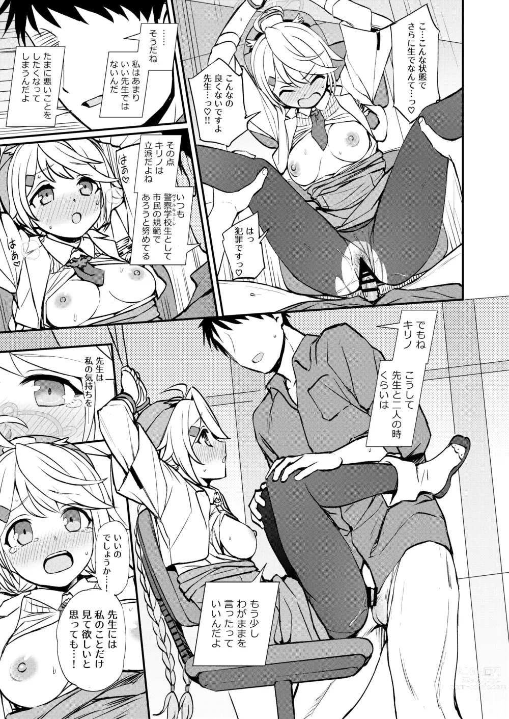 Page 14 of doujinshi Sensei to Seito to no XXX wa Kivotos de wa Hanzai de wa Arimasen!