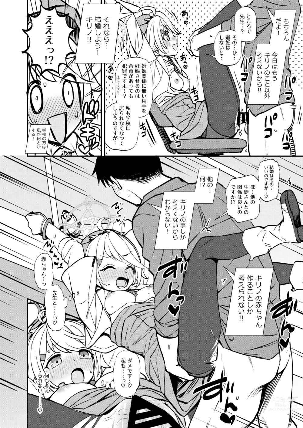 Page 15 of doujinshi Sensei to Seito to no XXX wa Kivotos de wa Hanzai de wa Arimasen!