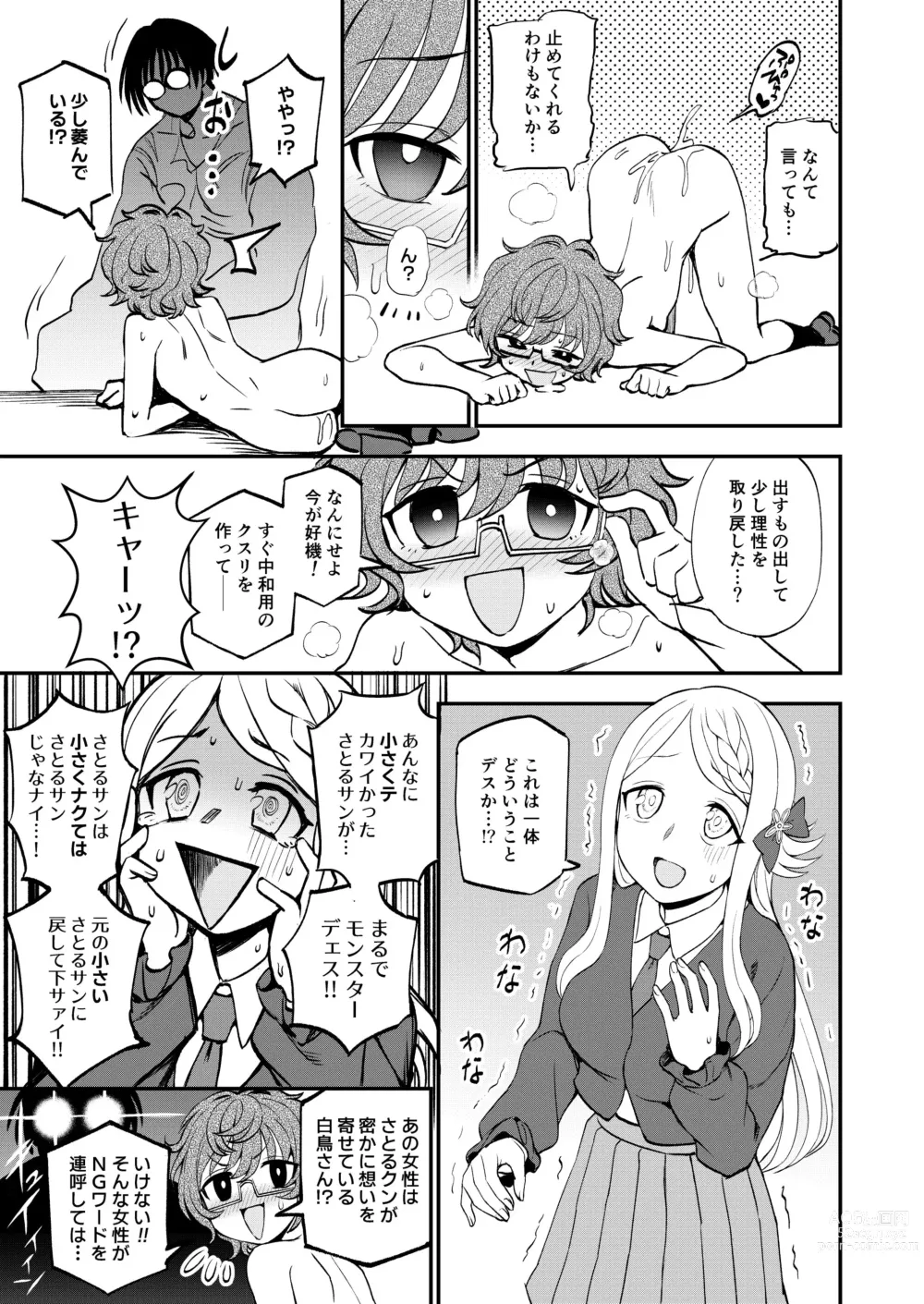 Page 16 of doujinshi Chemical Miracle