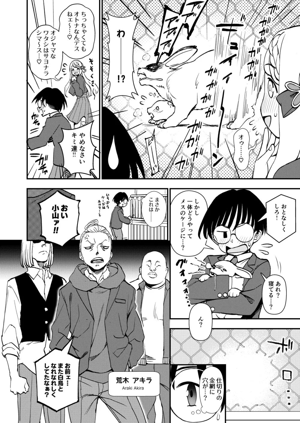 Page 3 of doujinshi Chemical Miracle