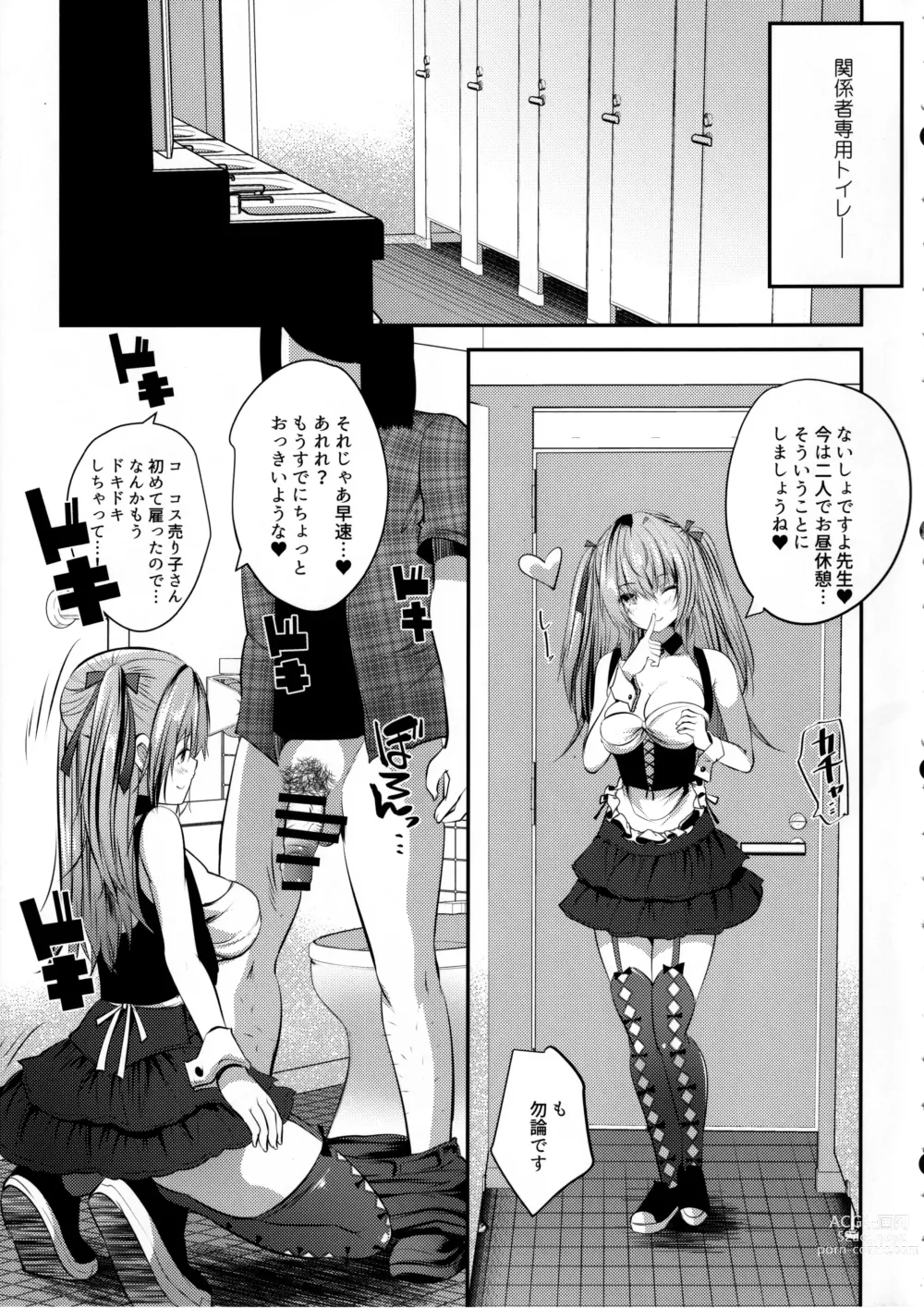 Page 6 of doujinshi Cos Uriko Mako-chan Eve-chuu Naisho Ecchi