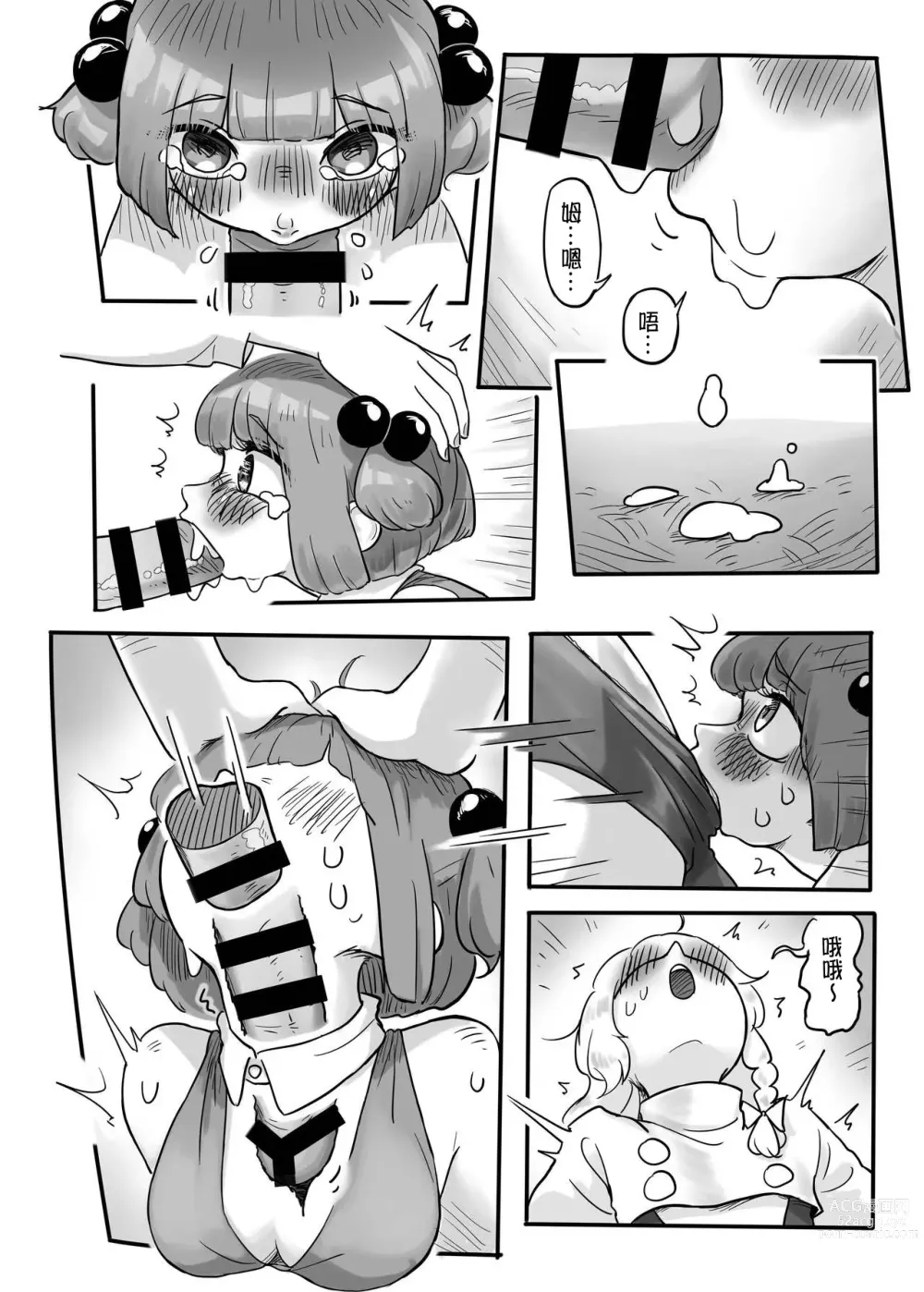 Page 15 of doujinshi Hatarake, Nitori-chan!