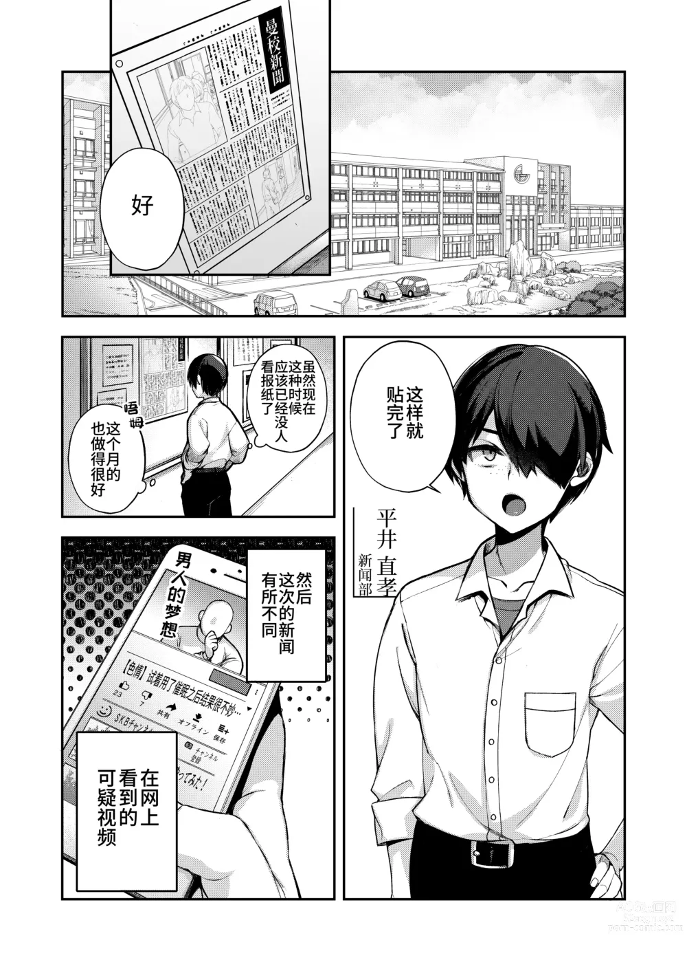 Page 2 of doujinshi Saimin Shinbun