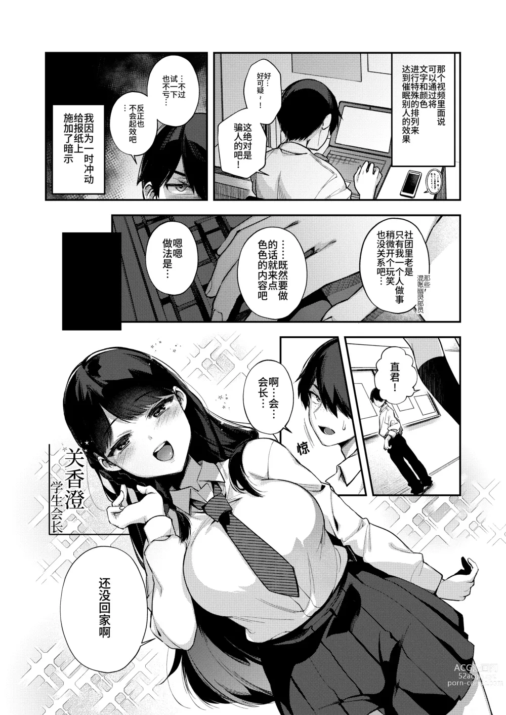 Page 3 of doujinshi Saimin Shinbun