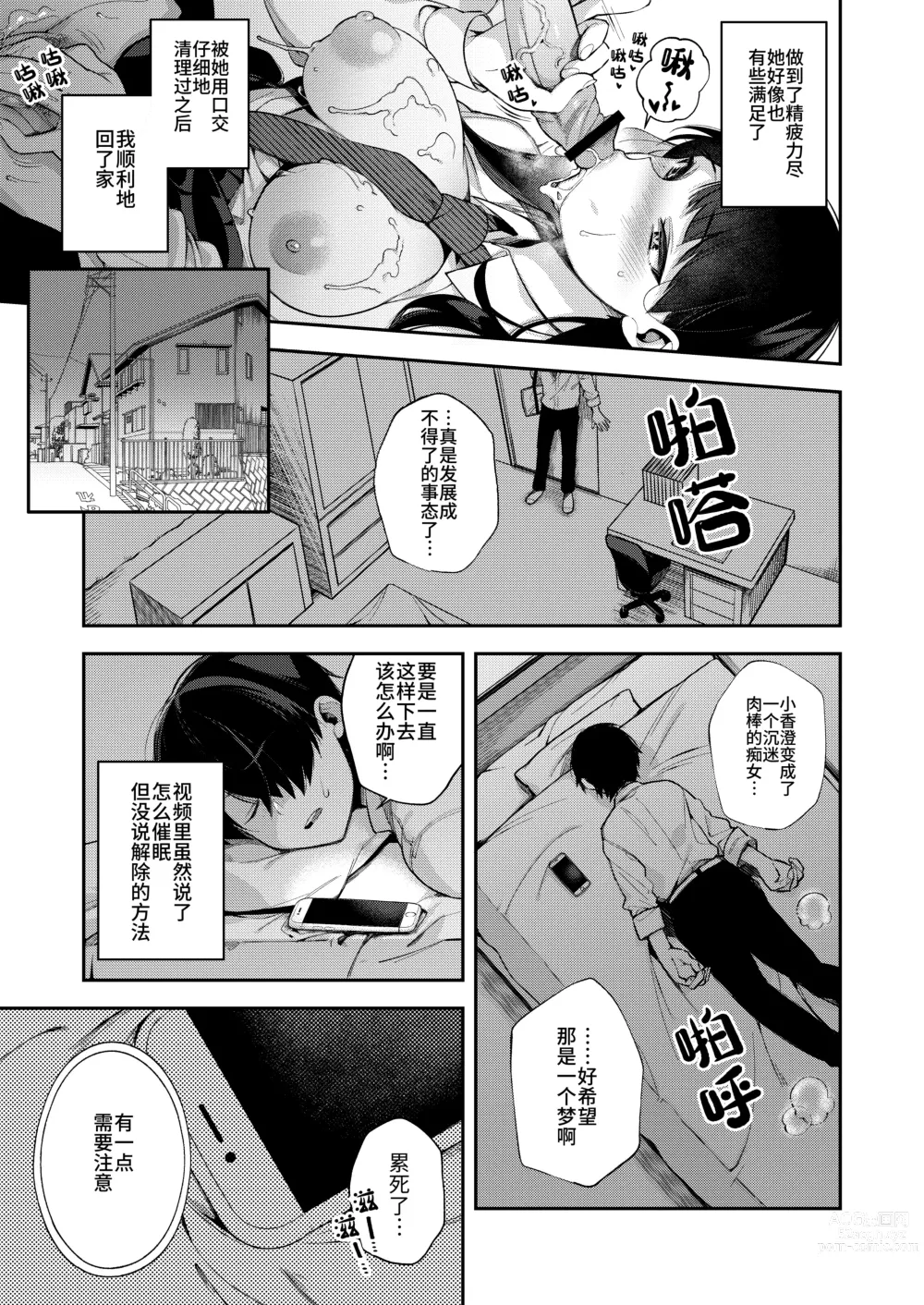 Page 24 of doujinshi Saimin Shinbun