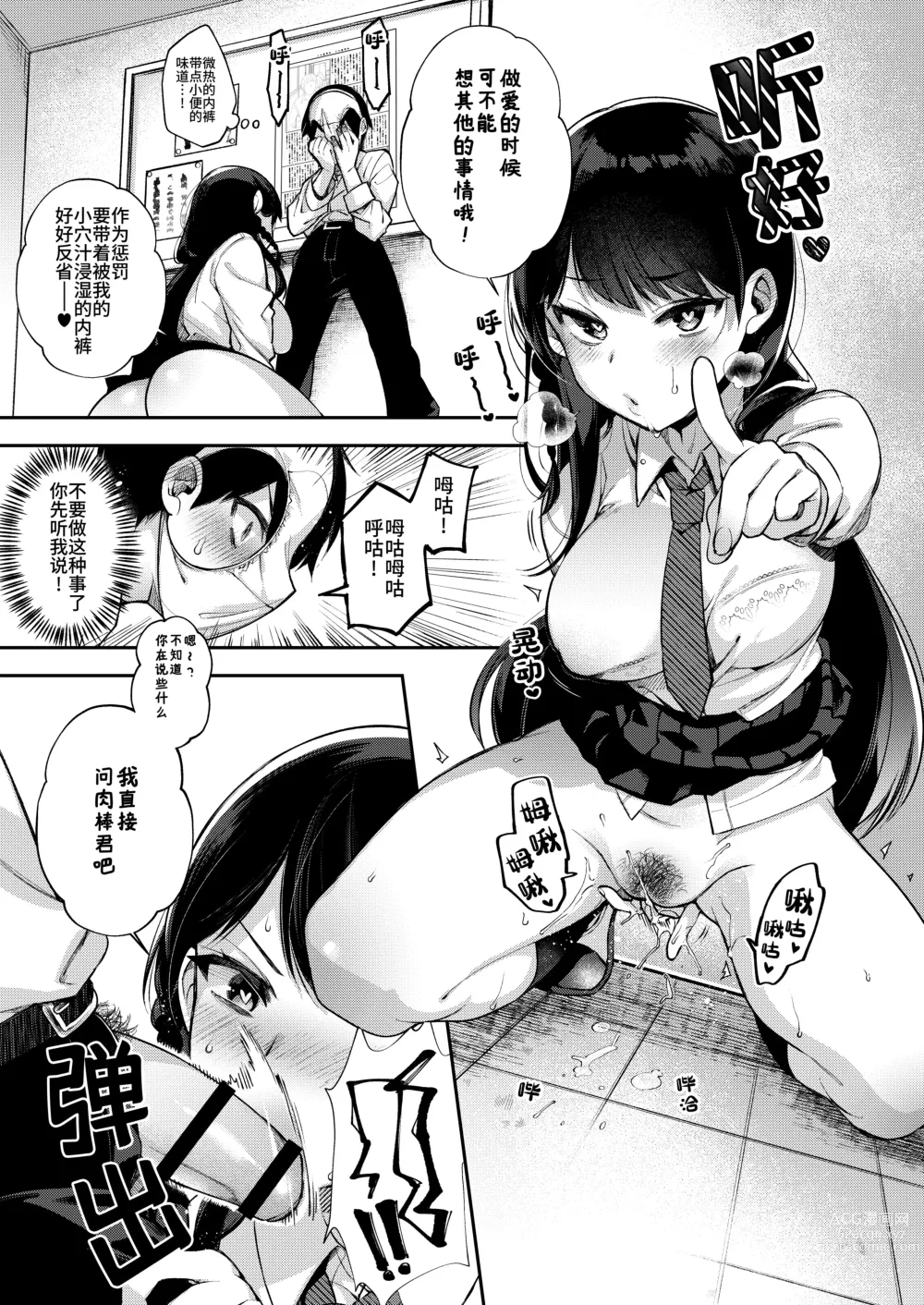 Page 8 of doujinshi Saimin Shinbun