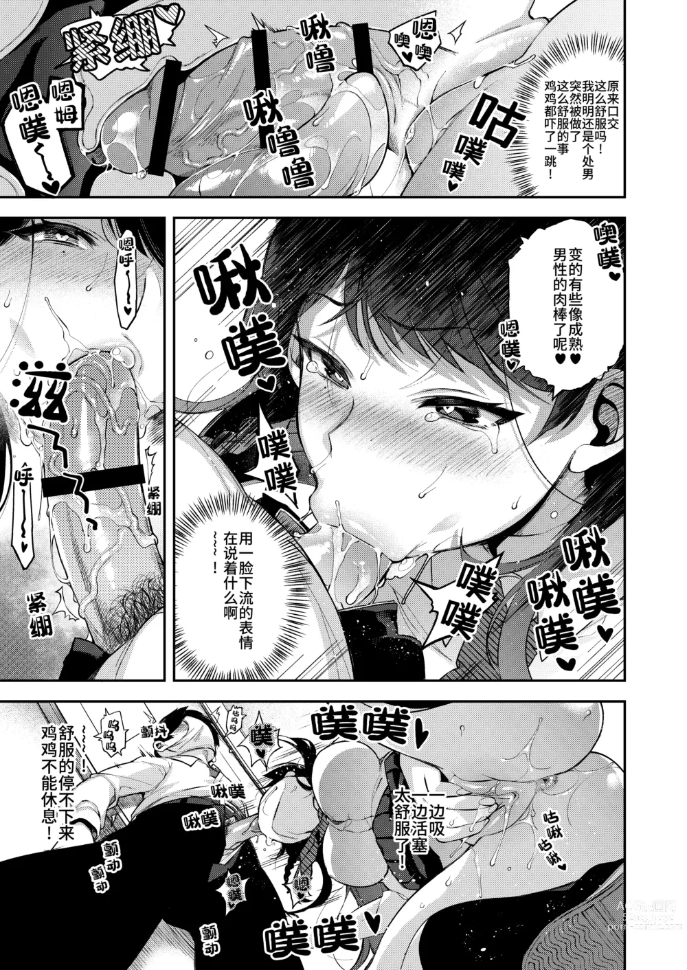 Page 10 of doujinshi Saimin Shinbun