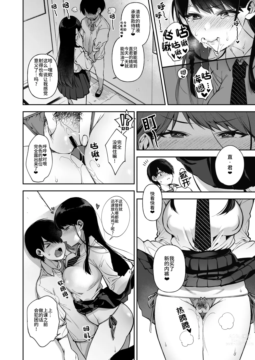 Page 4 of doujinshi Saimin Shinbun 2