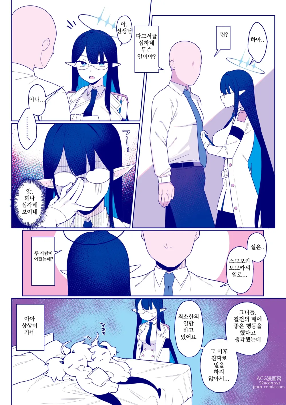 Page 2 of doujinshi 땡땡이 괴수