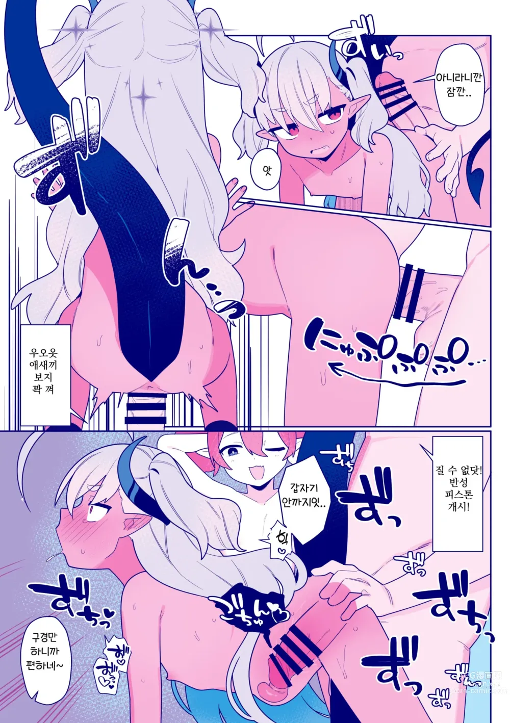 Page 11 of doujinshi 땡땡이 괴수