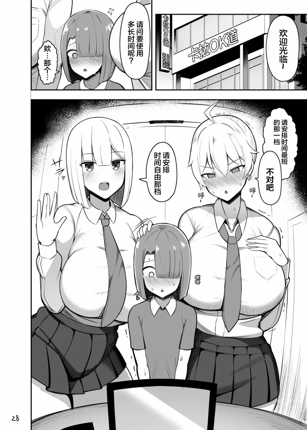 Page 28 of doujinshi 和大姐姐还有妈妈认真做爱。