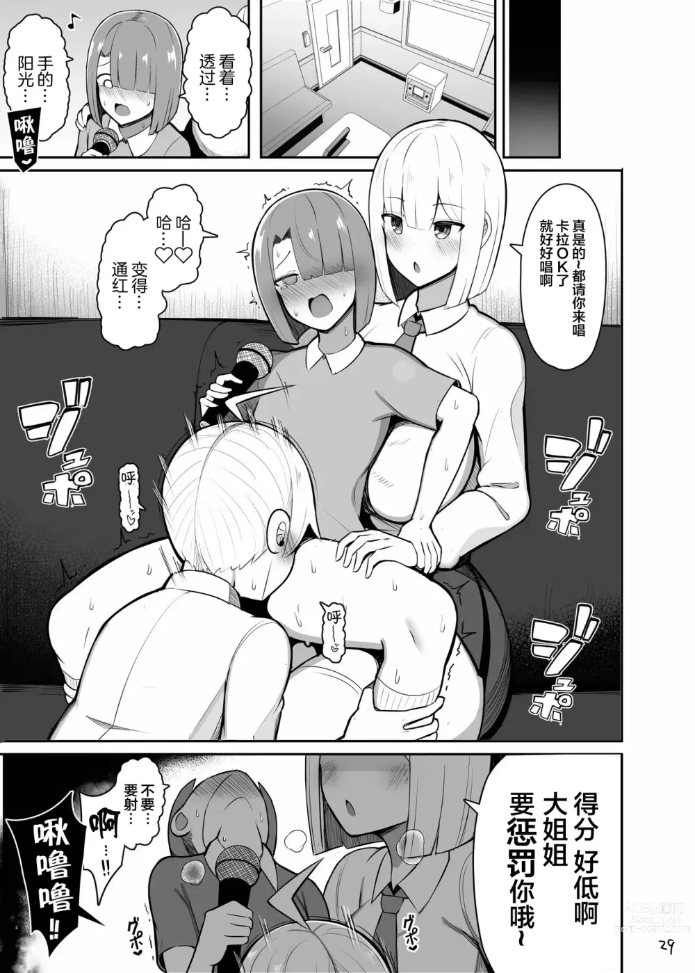 Page 29 of doujinshi 和大姐姐还有妈妈认真做爱。