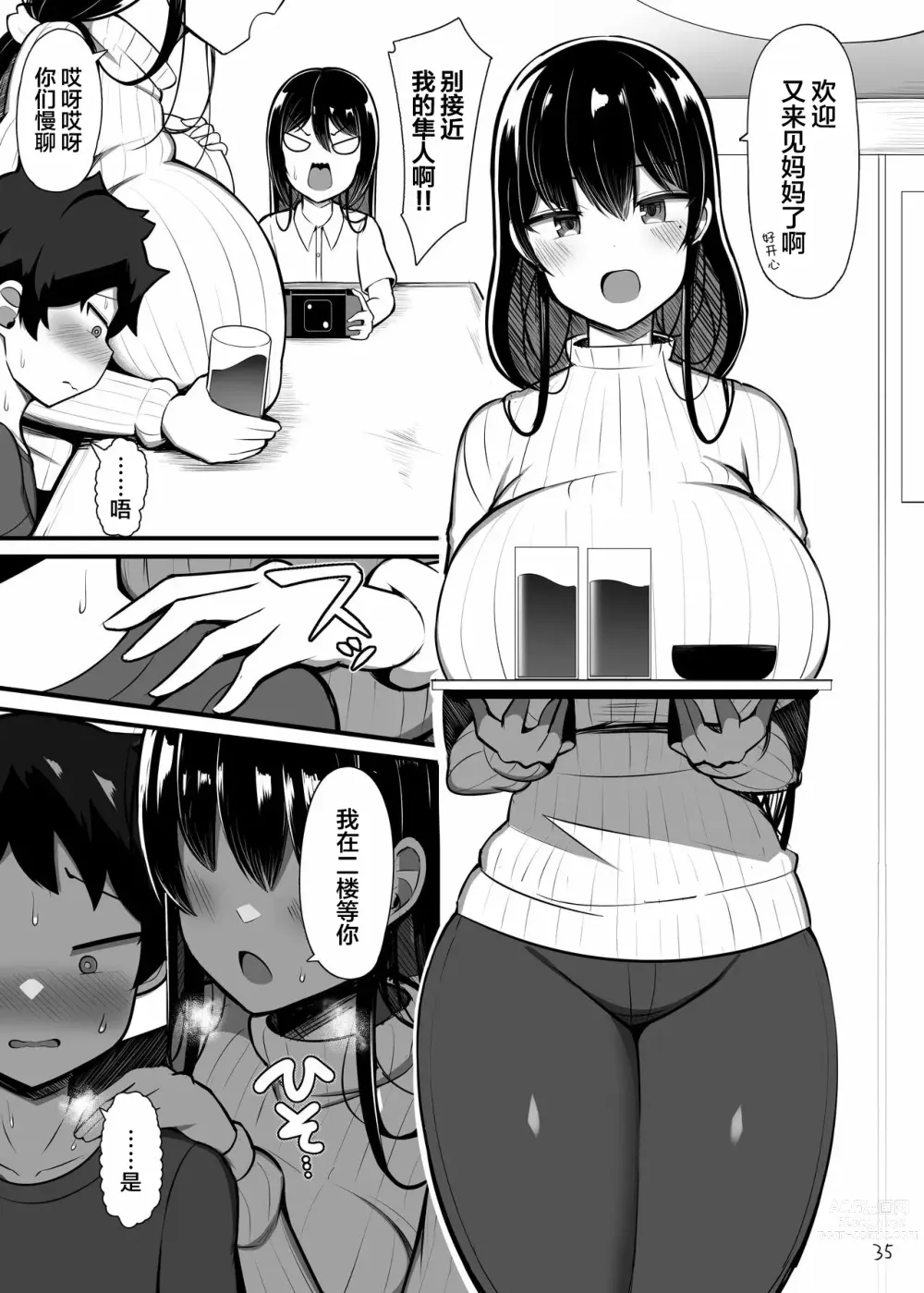 Page 35 of doujinshi 和大姐姐还有妈妈认真做爱。