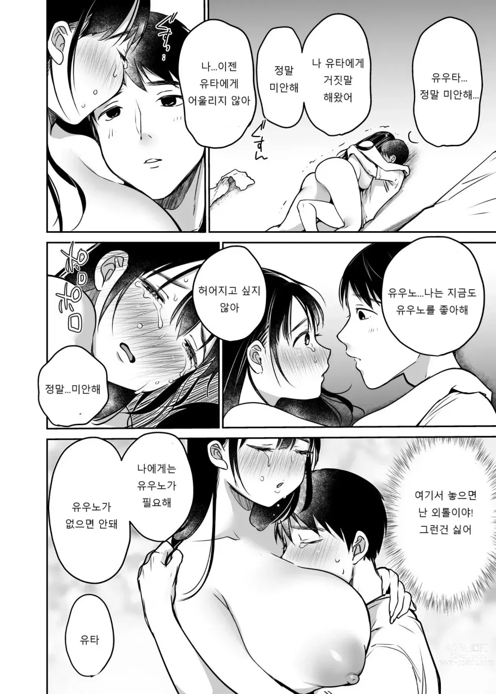 Page 46 of doujinshi 그래도 나는 유우노를 좋아해 (decensored)