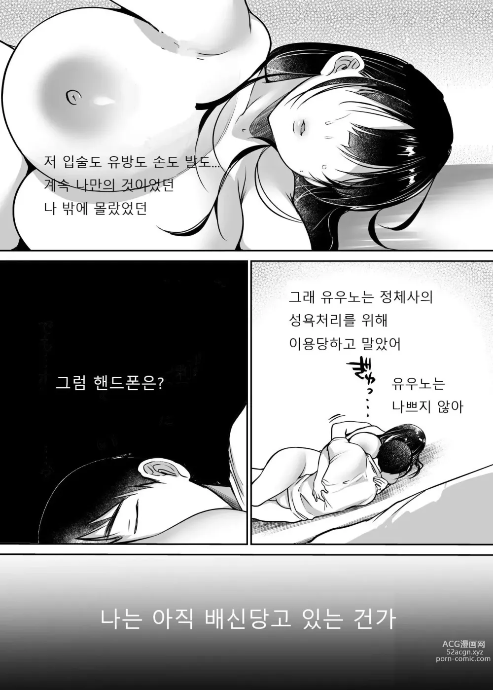 Page 47 of doujinshi 그래도 나는 유우노를 좋아해 (decensored)