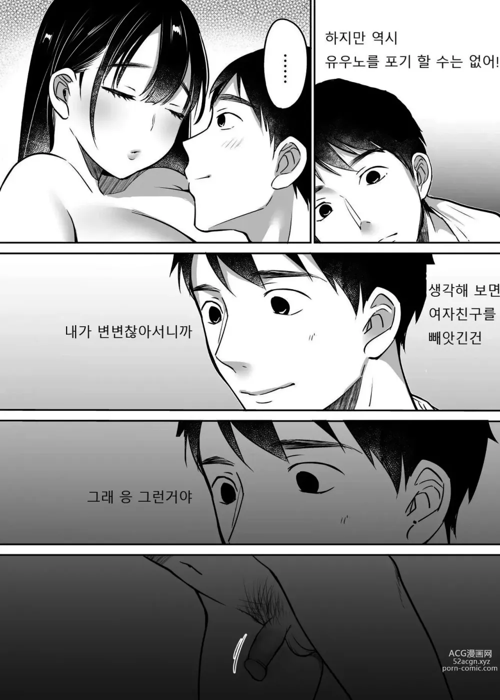 Page 48 of doujinshi 그래도 나는 유우노를 좋아해 (decensored)