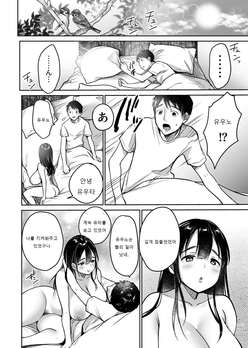 Page 66 of doujinshi 그래도 나는 유우노를 좋아해 (decensored)