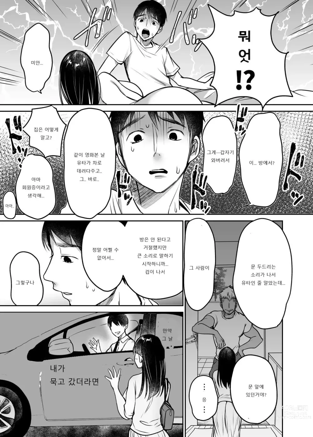 Page 69 of doujinshi 그래도 나는 유우노를 좋아해 (decensored)