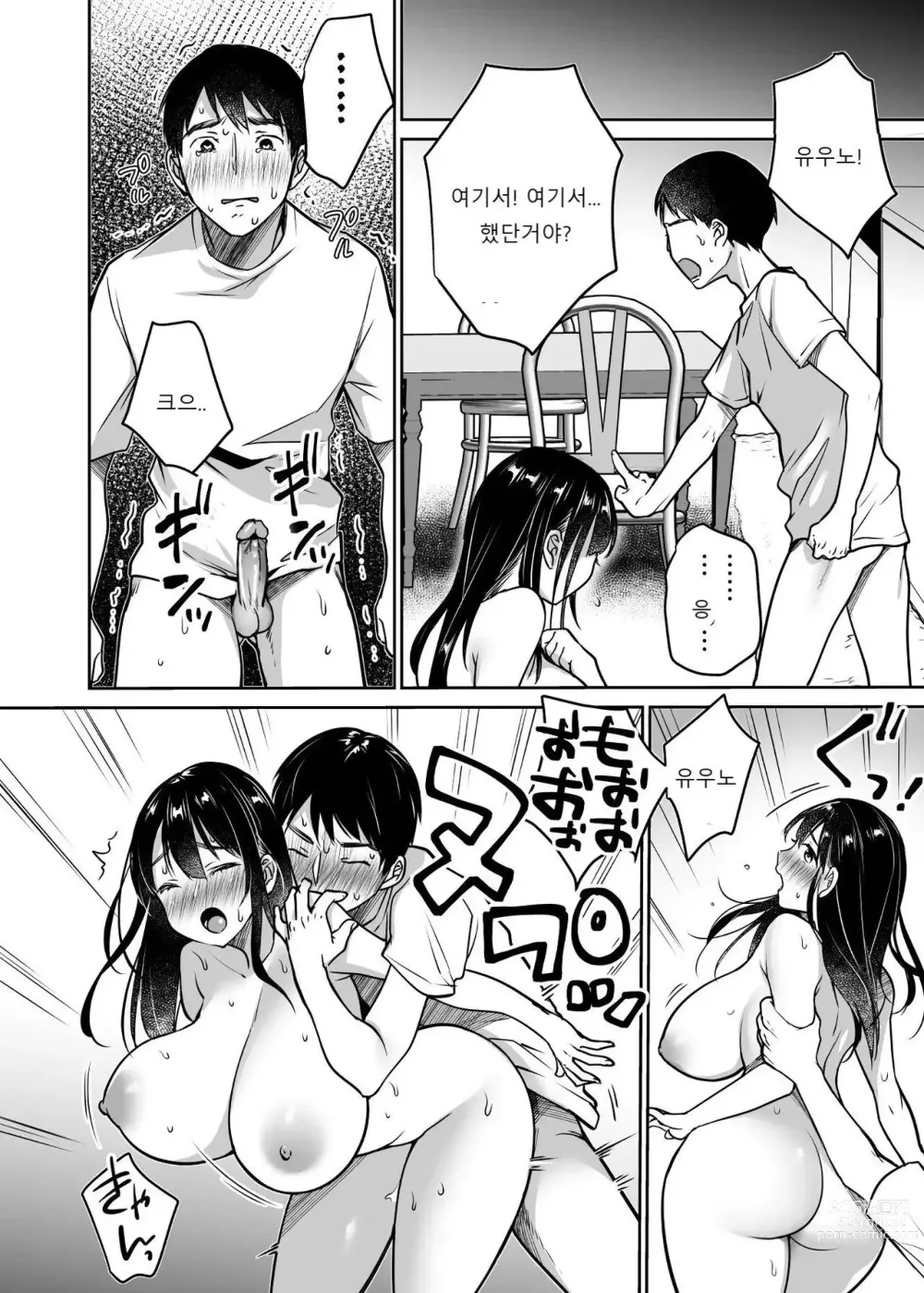 Page 84 of doujinshi 그래도 나는 유우노를 좋아해 (decensored)