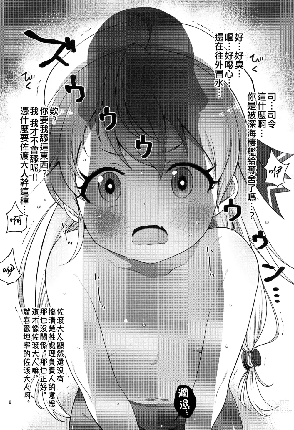 Page 8 of doujinshi Etorofu-gata Kaiboukan Yoru no Otsutome Hon