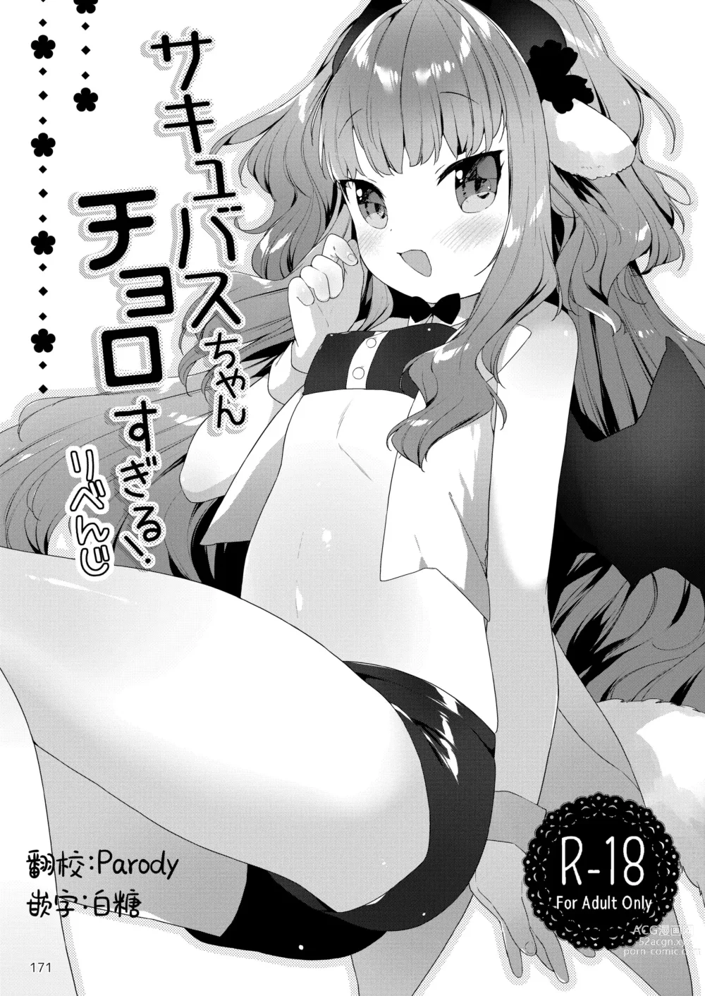 Page 1 of doujinshi 魅魔酱的贫弱复仇计划