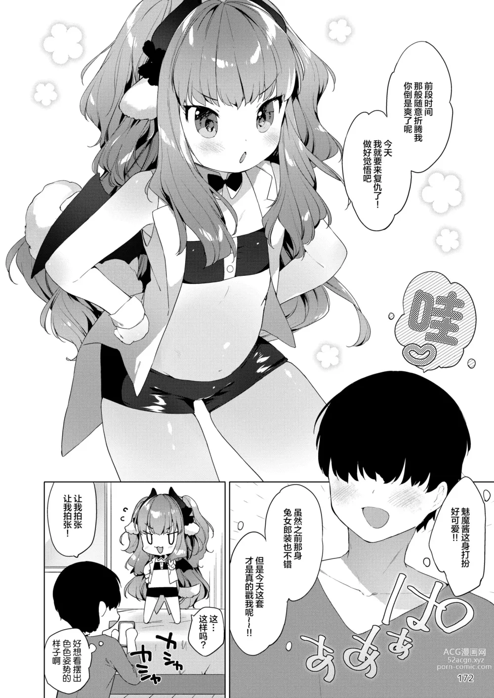 Page 3 of doujinshi 魅魔酱的贫弱复仇计划