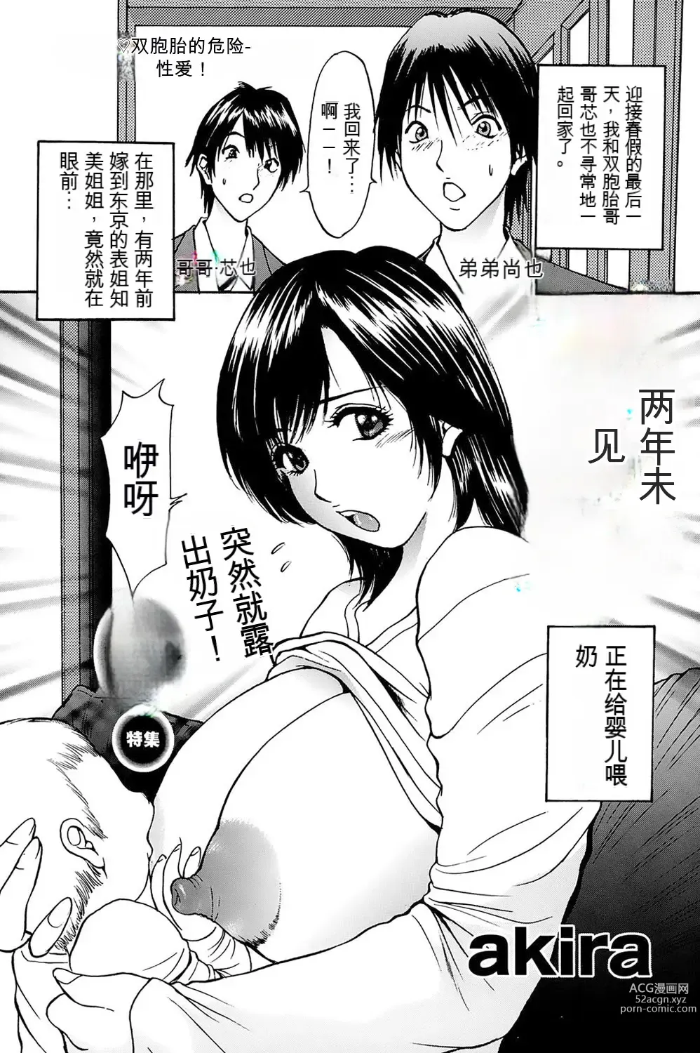 Page 3 of manga 姉ちゃんを襲う双子