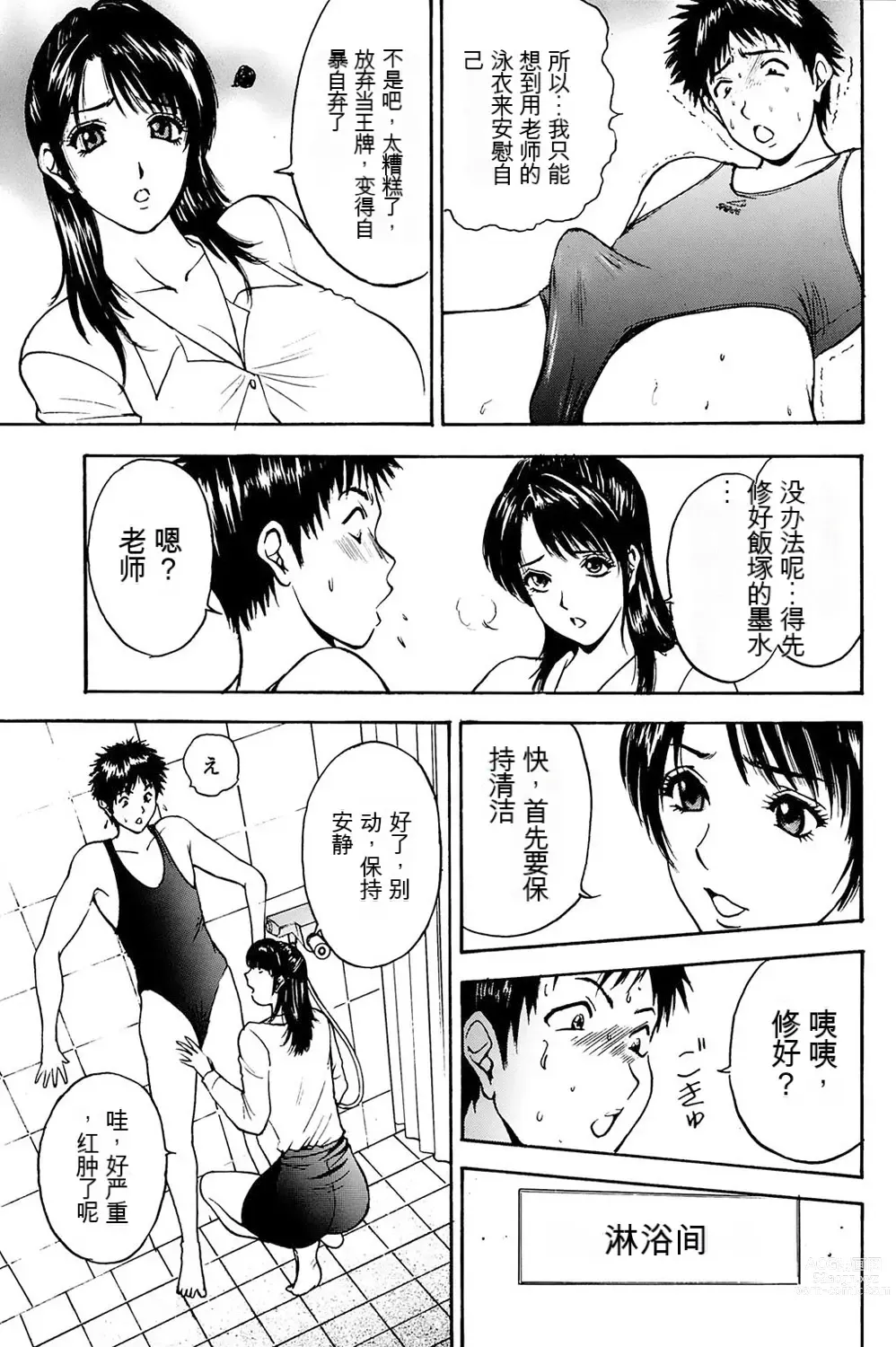 Page 26 of manga 姉ちゃんを襲う双子