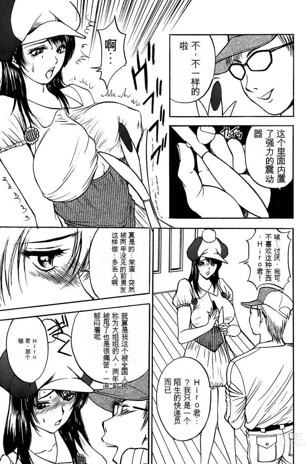 Page 43 of manga 姉ちゃんを襲う双子