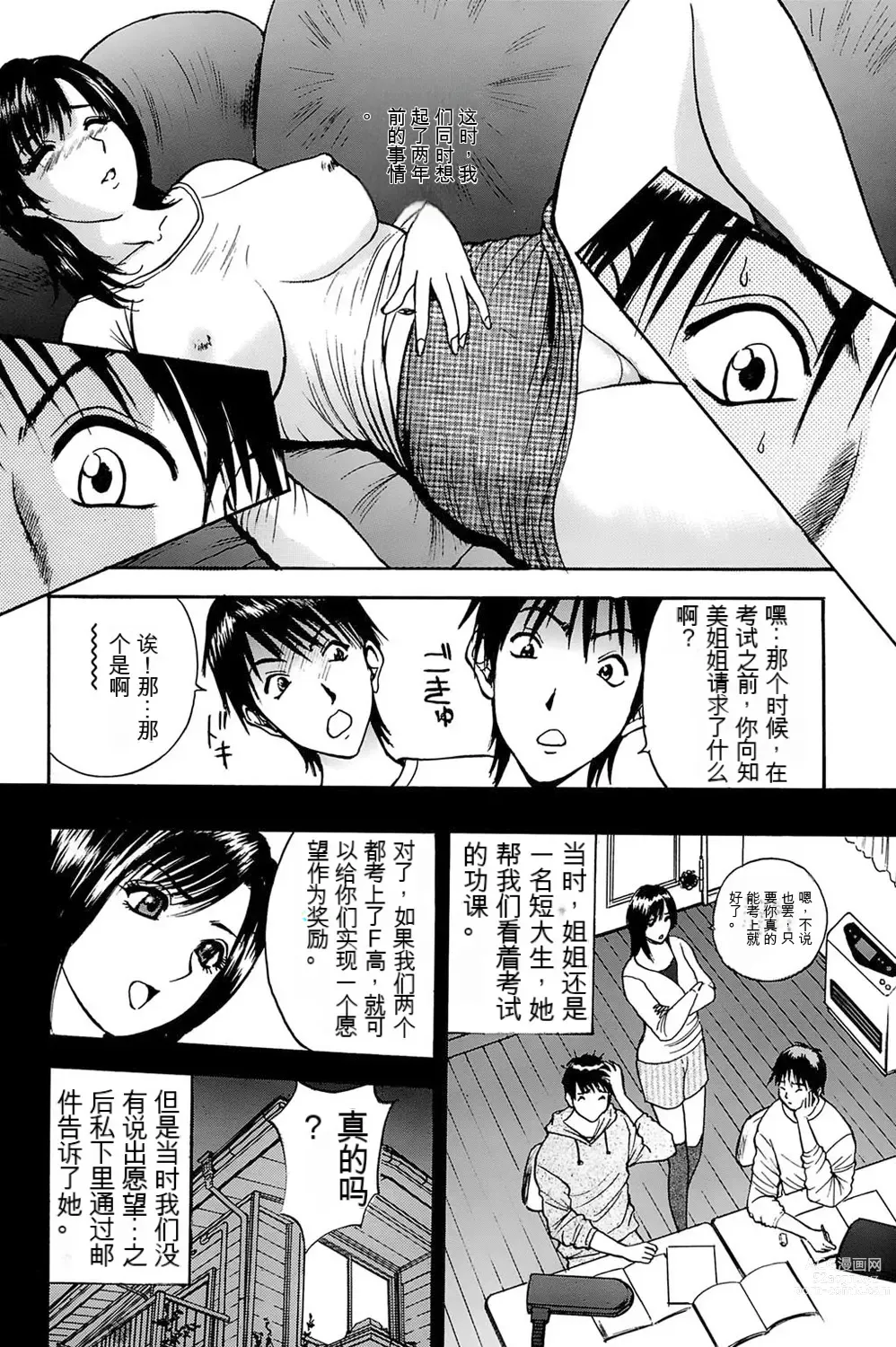 Page 6 of manga 姉ちゃんを襲う双子