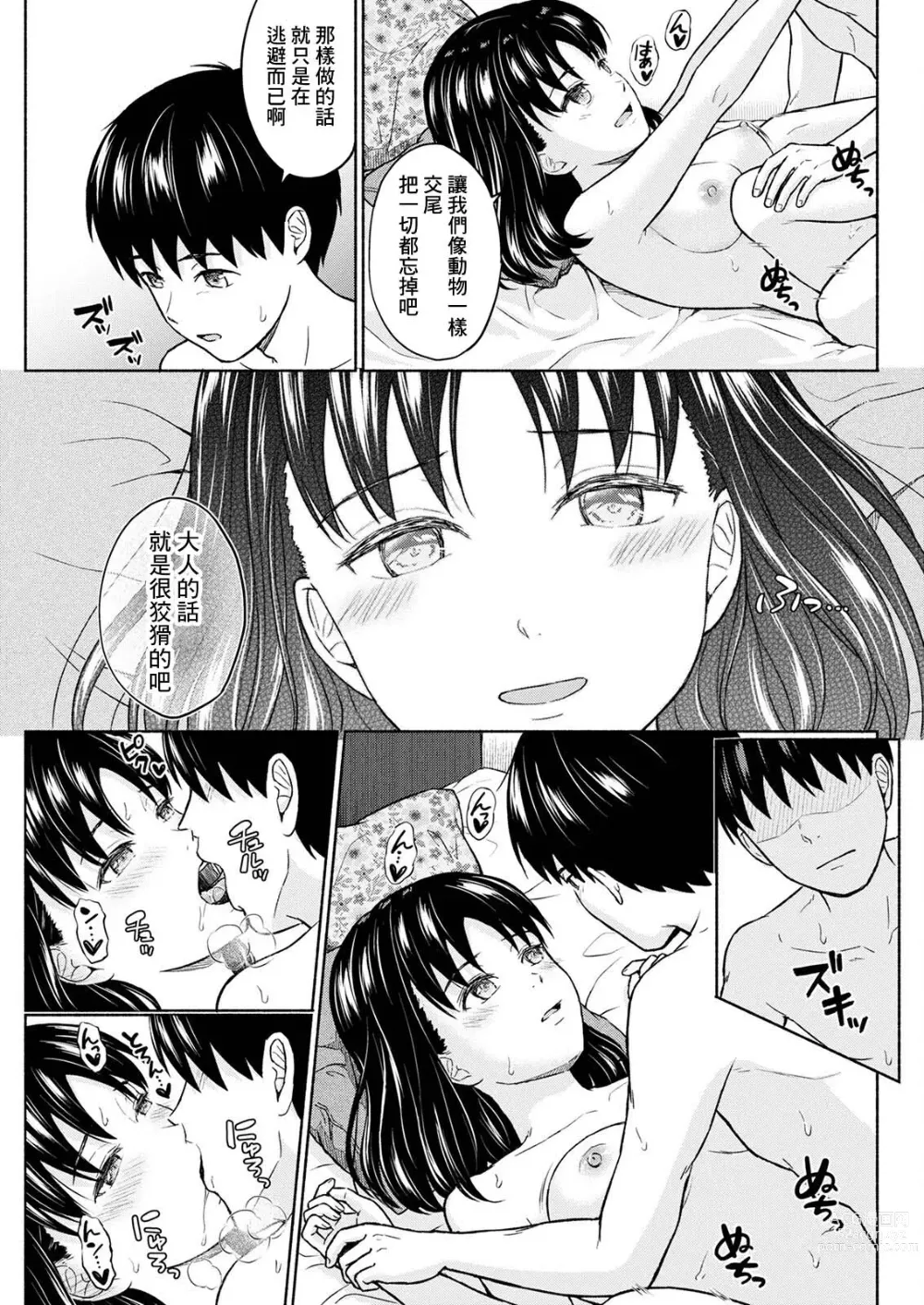 Page 13 of manga Marude Rokugatsu no Kohan o Fuku Kaze no you ni Kouhen