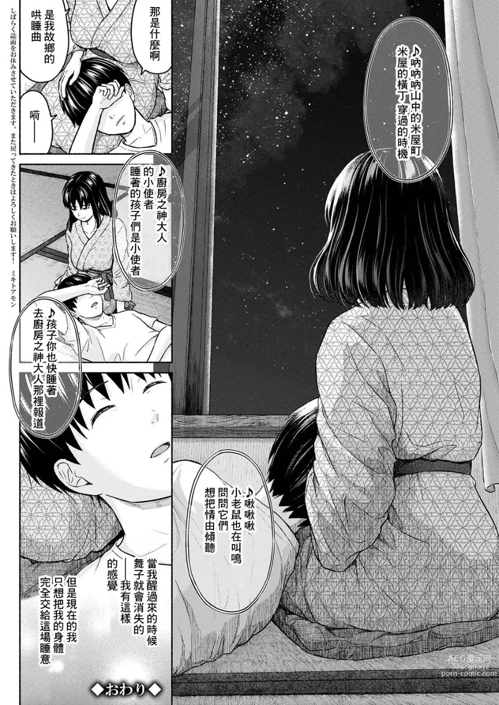 Page 20 of manga Marude Rokugatsu no Kohan o Fuku Kaze no you ni Kouhen