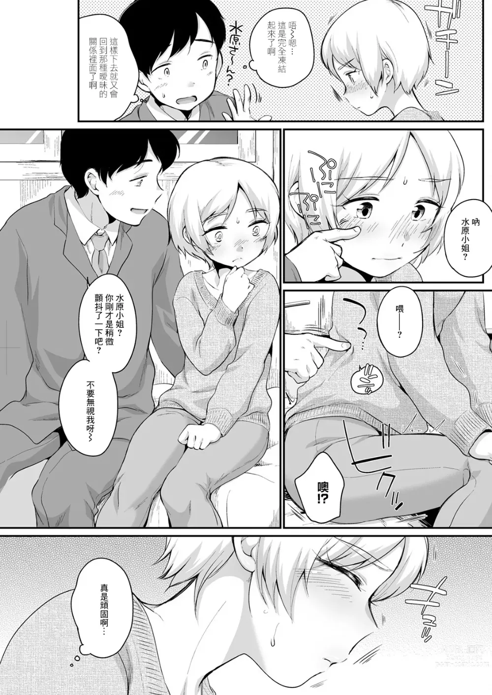 Page 3 of manga Mizuhara-san to Itsumademo