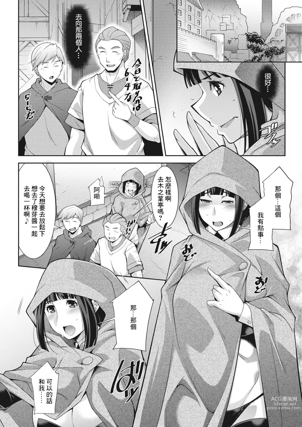 Page 18 of manga Megami-sama no Geboku - SERVANT OF STRAY GODDESS Ch. 2