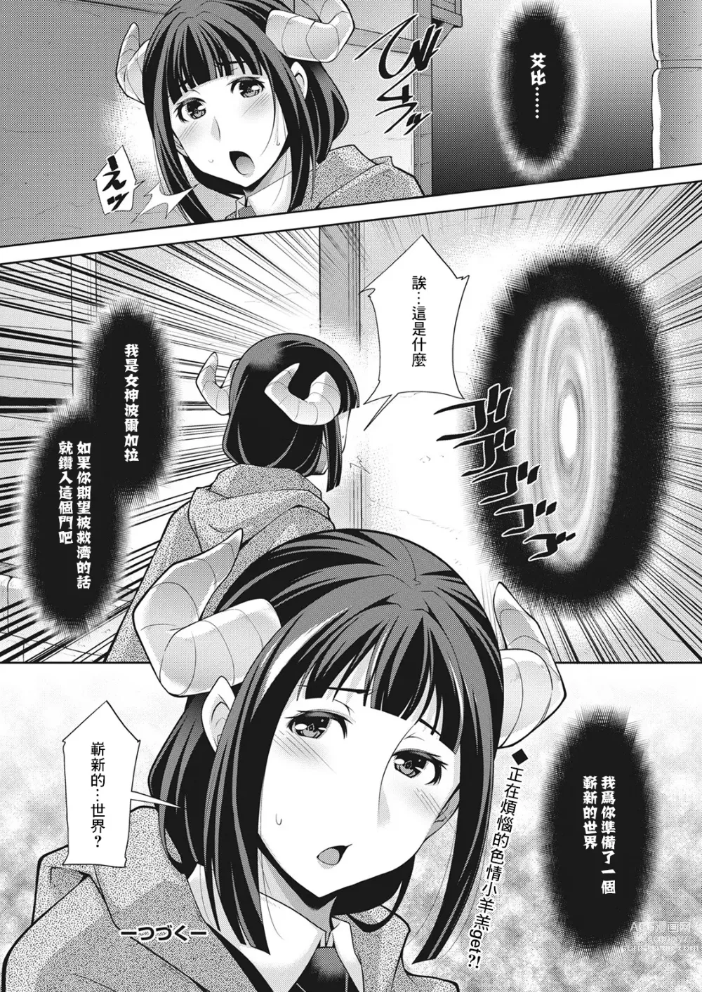 Page 20 of manga Megami-sama no Geboku - SERVANT OF STRAY GODDESS Ch. 2