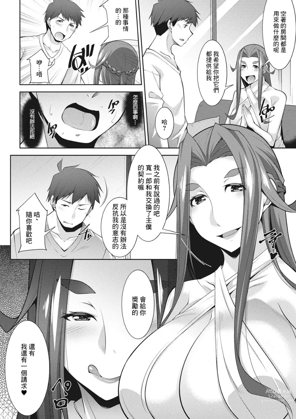 Page 4 of manga Megami-sama no Geboku - SERVANT OF STRAY GODDESS Ch. 2