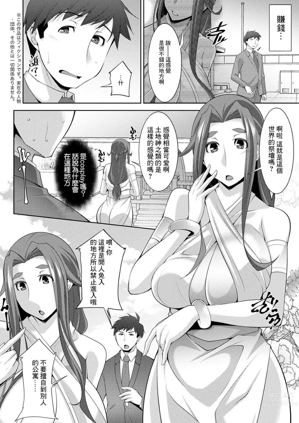 Page 6 of manga Megami-sama no Geboku - SERVANT OF STRAY GODDESS Ch. 1