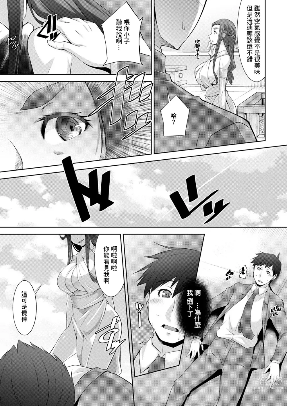 Page 7 of manga Megami-sama no Geboku - SERVANT OF STRAY GODDESS Ch. 1