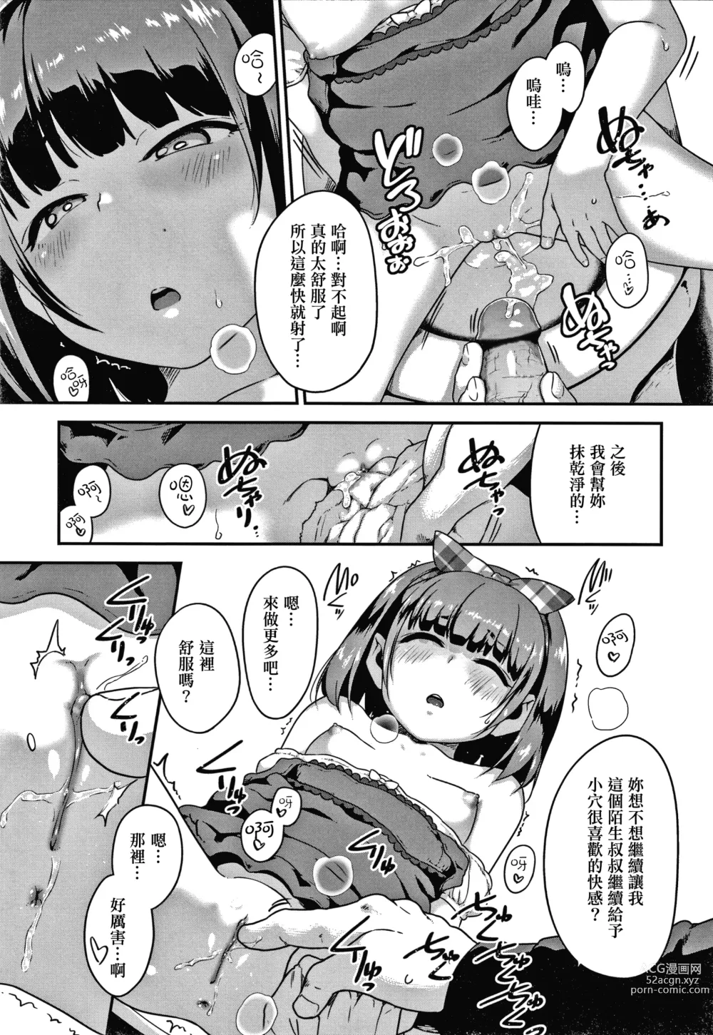 Page 10 of manga 偷拍孔 (decensored)