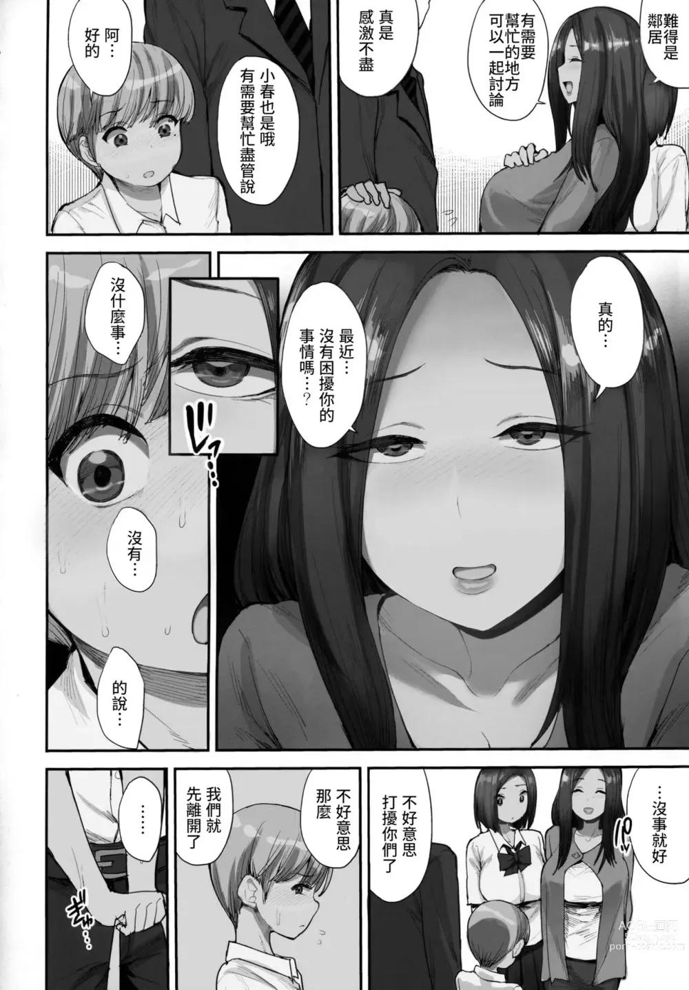 Page 3 of doujinshi 魅魔鄰居 (decensored)