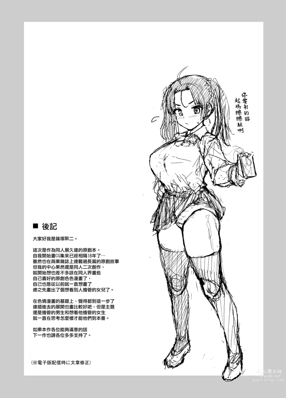 Page 23 of doujinshi 能被抽井同學擼管的機會