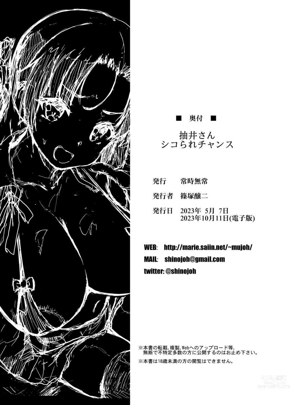 Page 24 of doujinshi 能被抽井同學擼管的機會