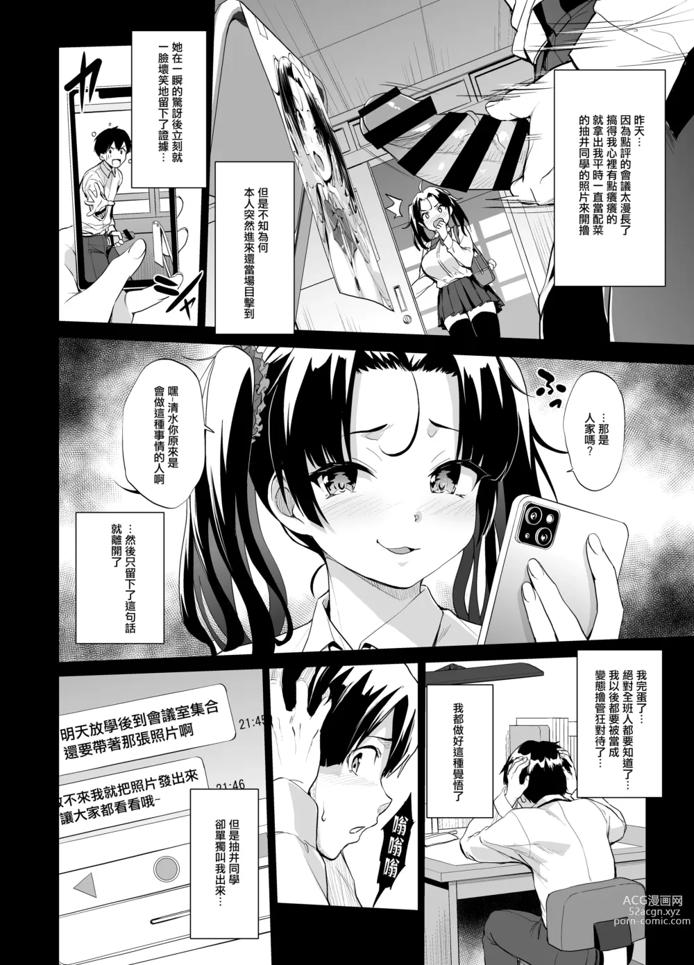 Page 4 of doujinshi 能被抽井同學擼管的機會