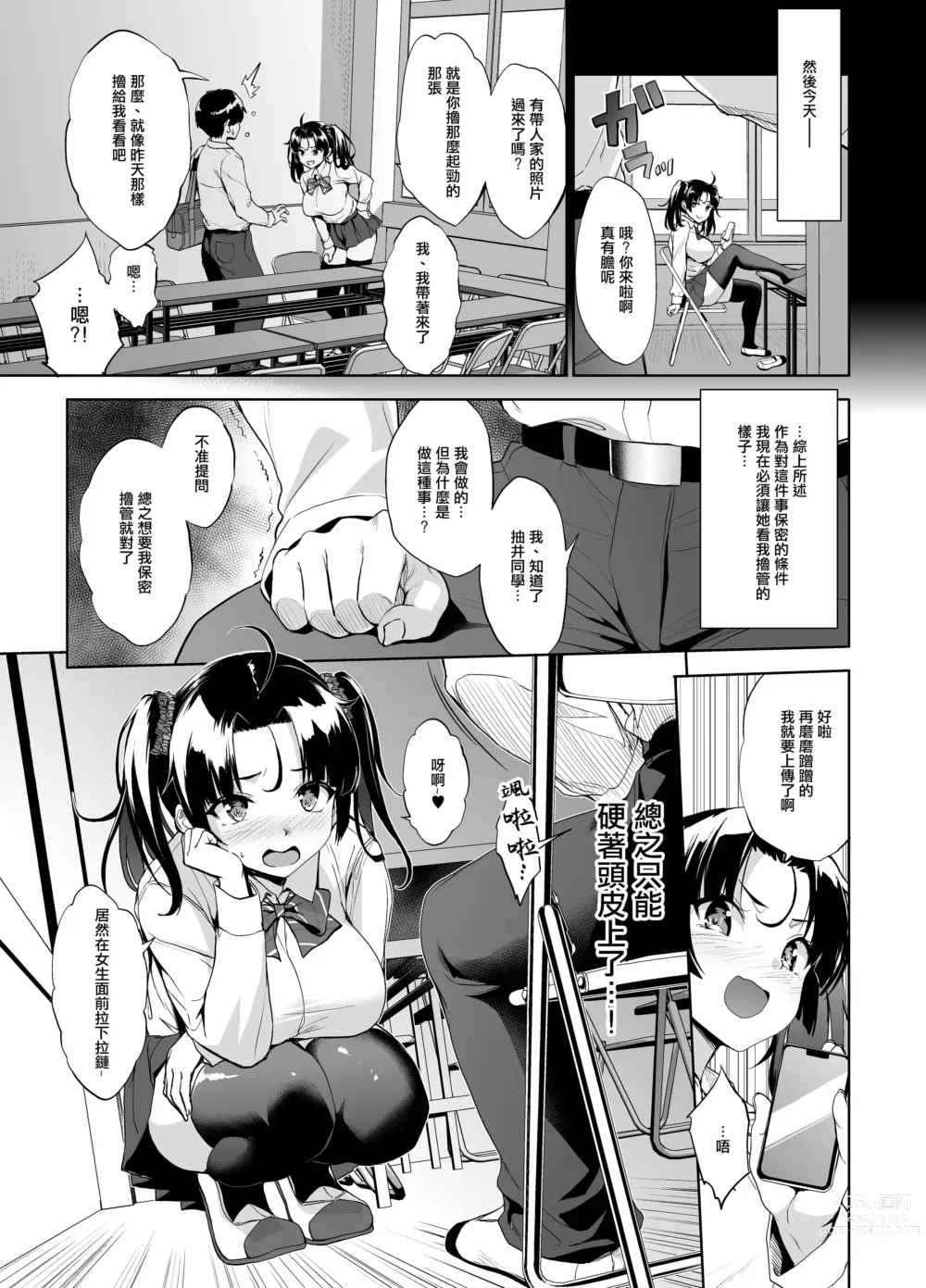 Page 5 of doujinshi 能被抽井同學擼管的機會