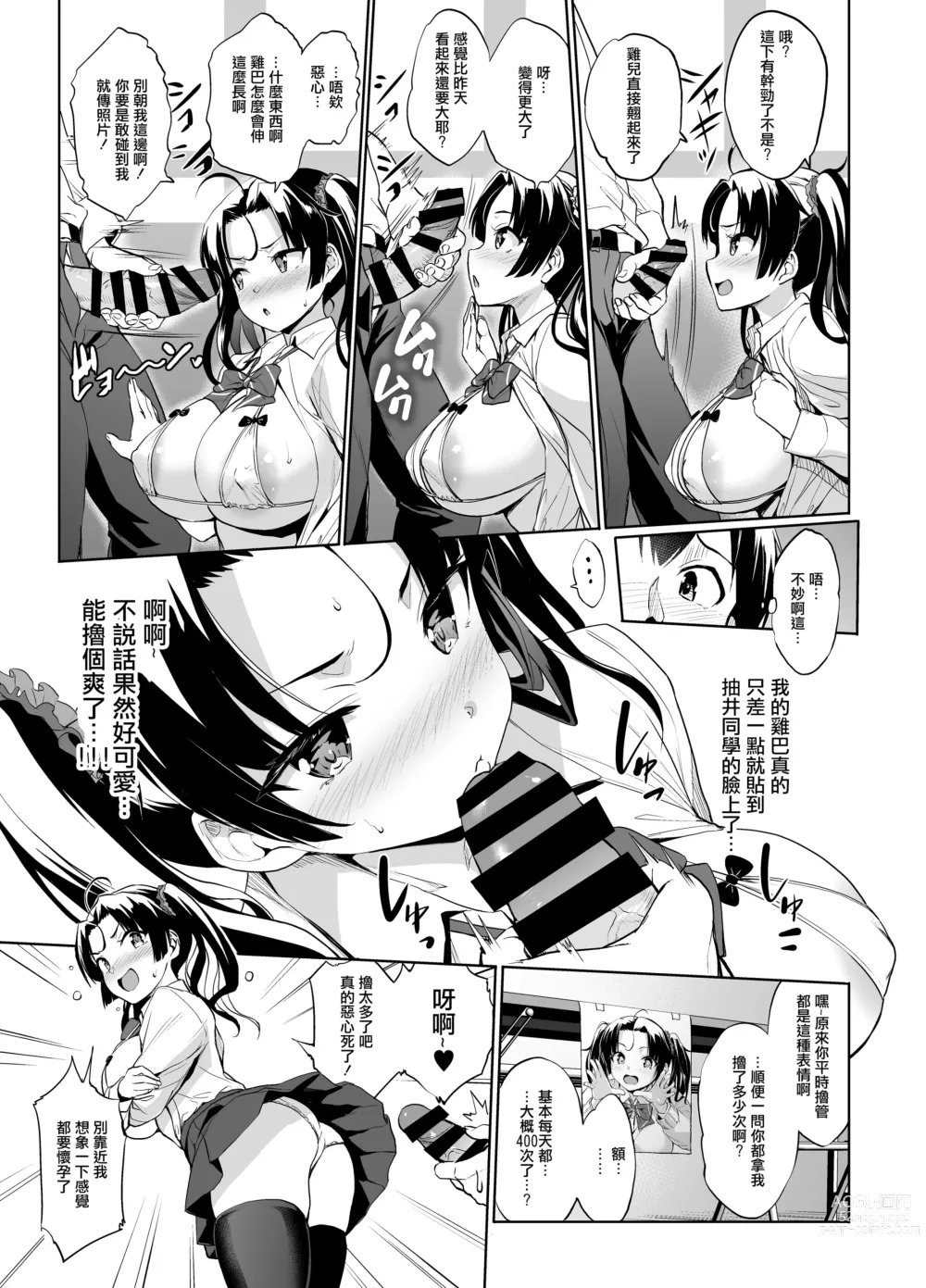 Page 7 of doujinshi 能被抽井同學擼管的機會