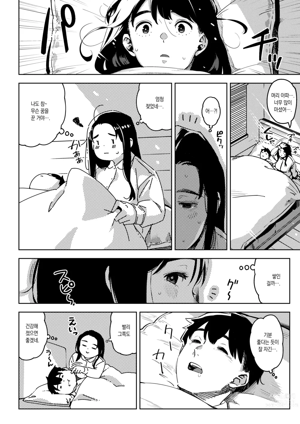 Page 15 of doujinshi 심연에 휘둘리다 ~유부녀 최면 네토라레~